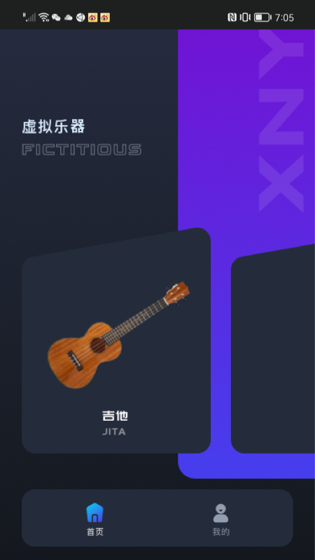 虚拟吉他最新版下载苹果手机安装