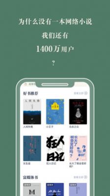 藏书馆小说安卓版