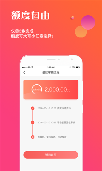 来速贷app