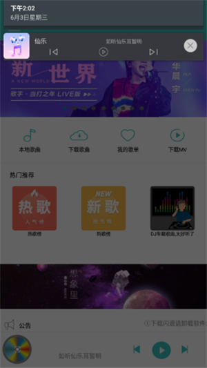 仙乐音乐app下载最新版免费