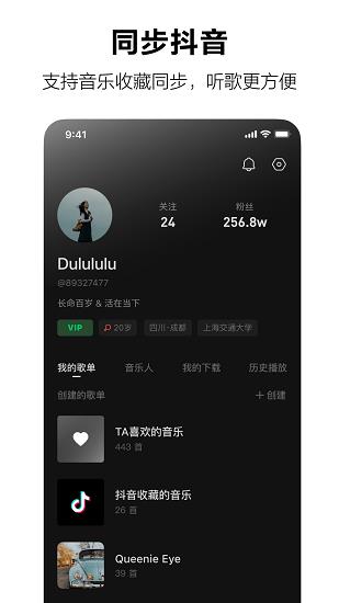 音乐汽水音乐免费版在线听下载安装截图