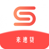 来速贷app