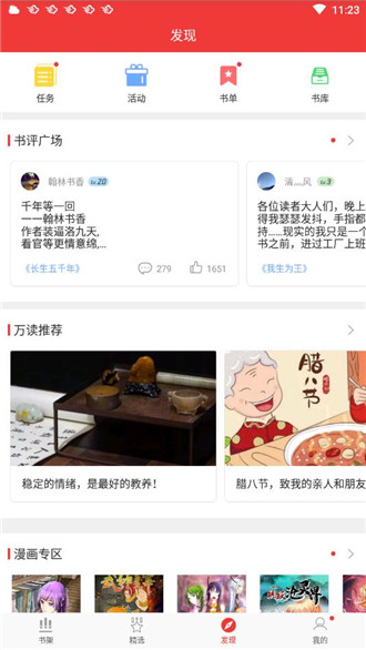 万读小说软件下载安装手机版最新版