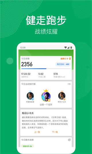 开心运动手机版下载最新版本安装苹果截图