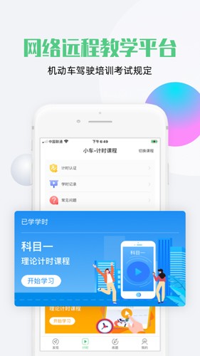 斑斑驾道截图