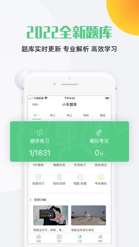 斑斑驾道截图