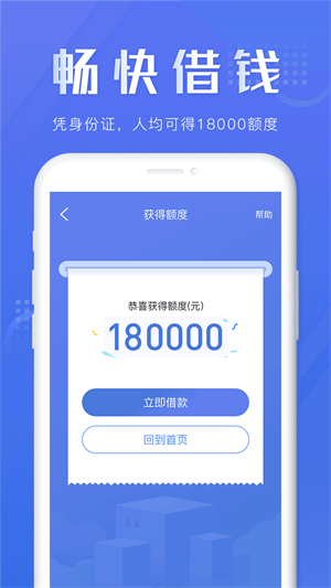 畅快借款app官方下载安卓手机
