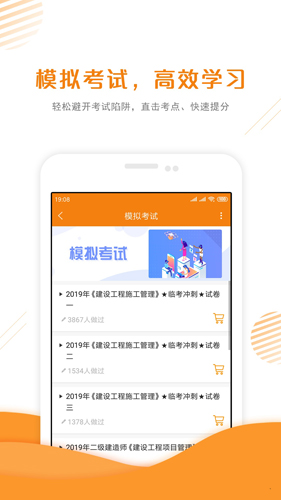 二级建造师准题库截图