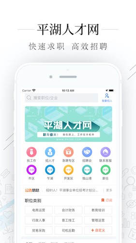 平湖人才网截图