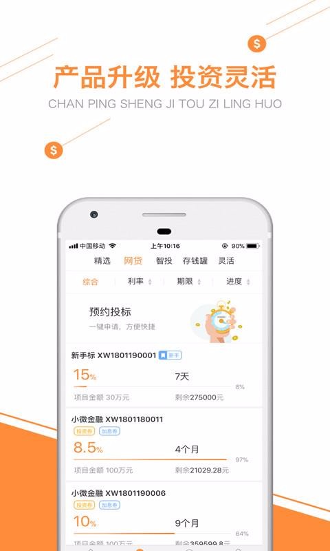 天府贷手机版截图