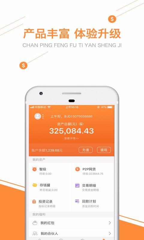 天府贷手机版截图