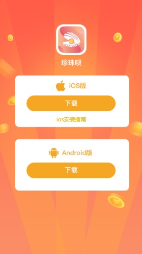 珍珠呗借款