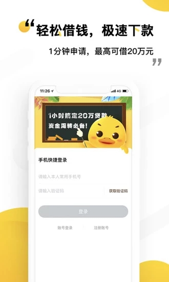 快贷鸭安卓版截图