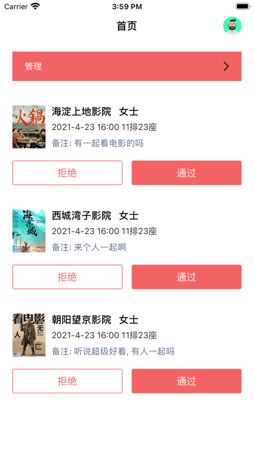 爱看拼影管理最新版