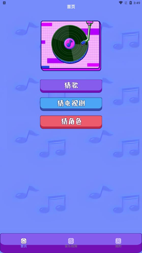金曲刷刷刷免费版
