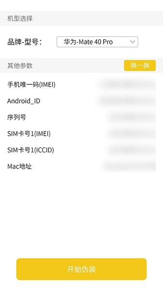 应用小秘密