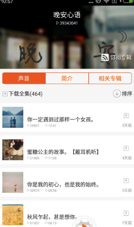 睡前音乐台app