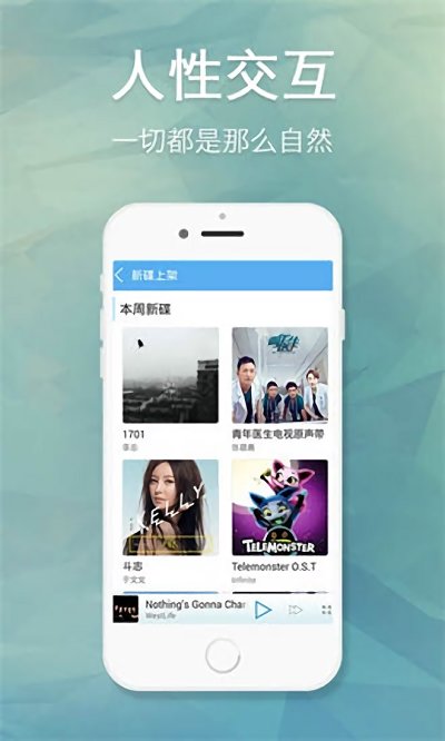 天天动听1.0