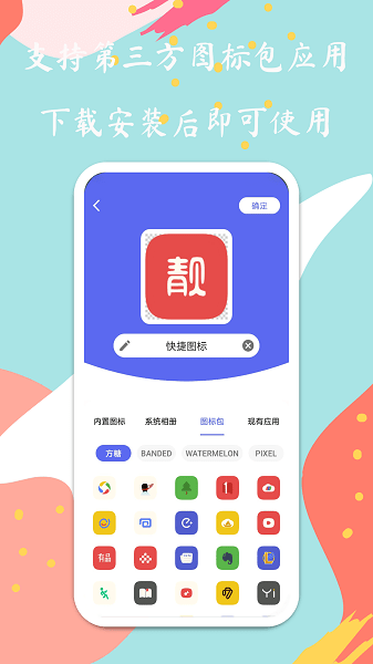 手机快捷图标截图