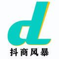 抖商风暴最新版