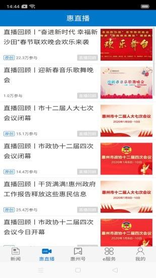惠州头条免费版官网