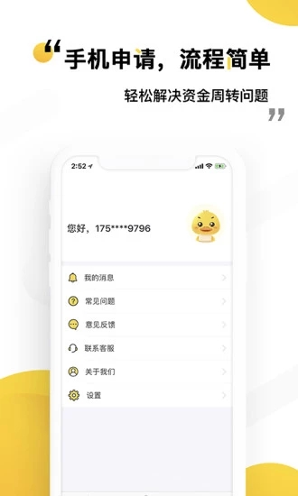 快贷鸭安卓版截图