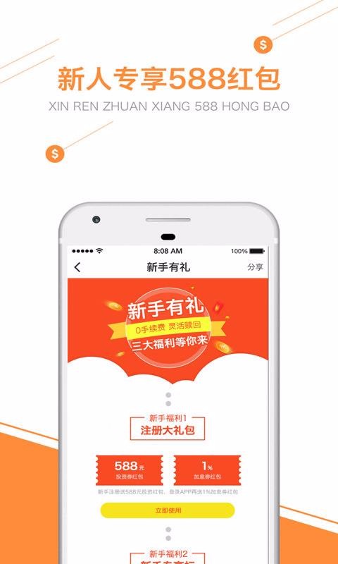 天府贷手机版截图