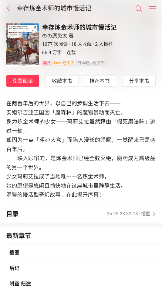 最全的轻小说app