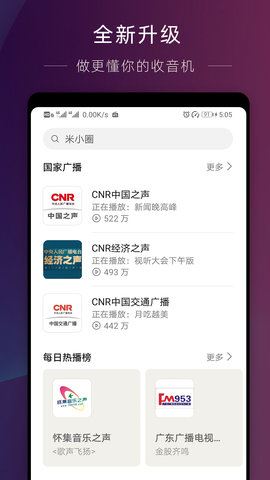 华为收音机原装app下载官网截图