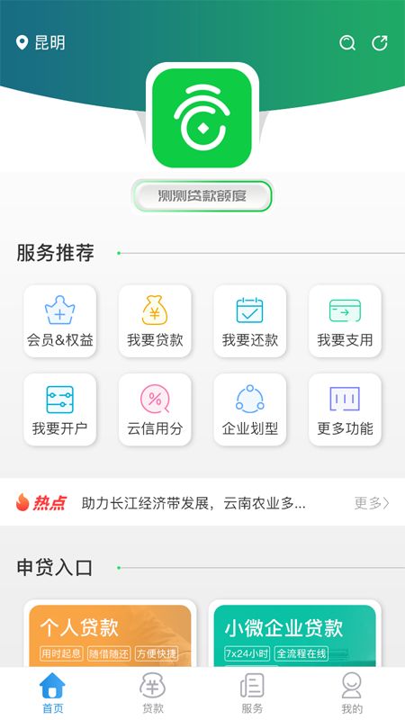 云企贷app下载安装最新版截图