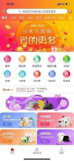 乐喜购截图