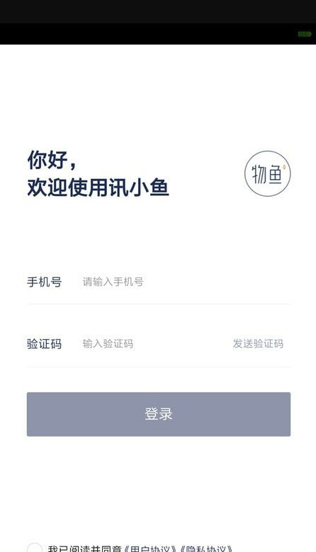 讯小鱼