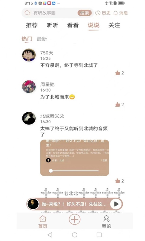 有听故事圈app下载安装苹果手机版