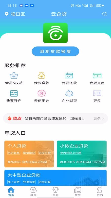 云企贷app下载安装最新版截图