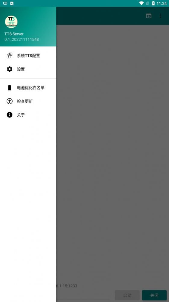ttsserver插件