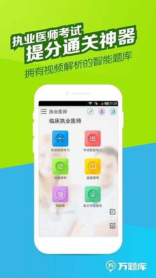 执业药师万题库截图