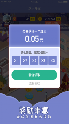 欢乐寻宝红包截图