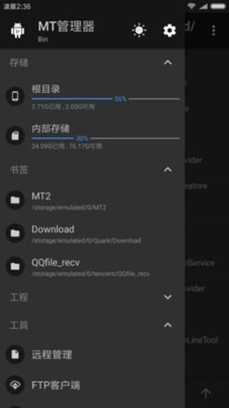 mt管理器2.8.6永久会员版