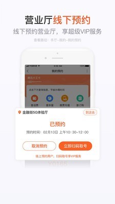 河南手机营业厅下载并安装