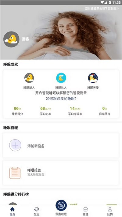 宜涟睡眠截图