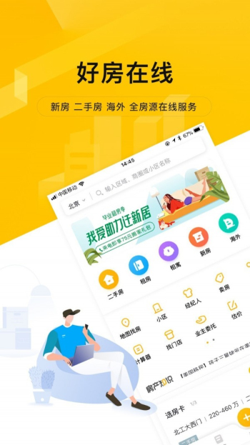 我爱我家二手房官网截图