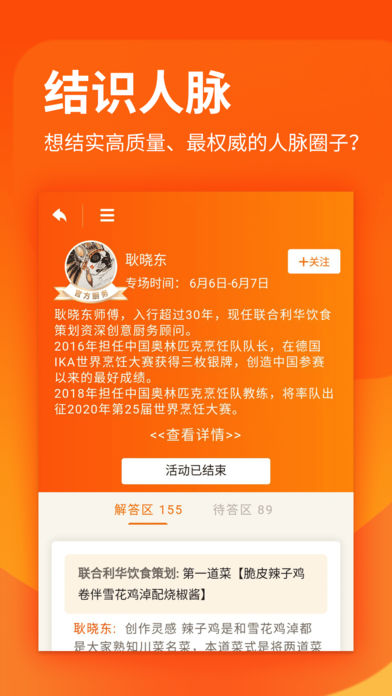 厨艺学堂app下载安装最新版本