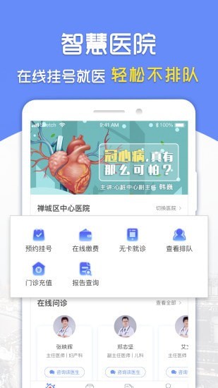 复星健康到家医生端app下载官网最新版截图