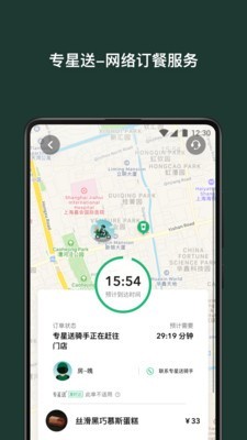 星巴克中国app下载安装苹果手机