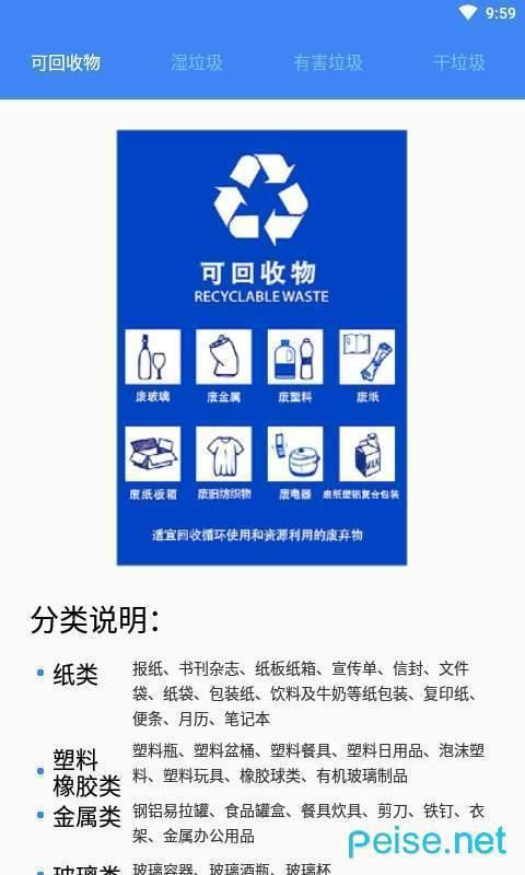 垃圾分类攻略官方版截图