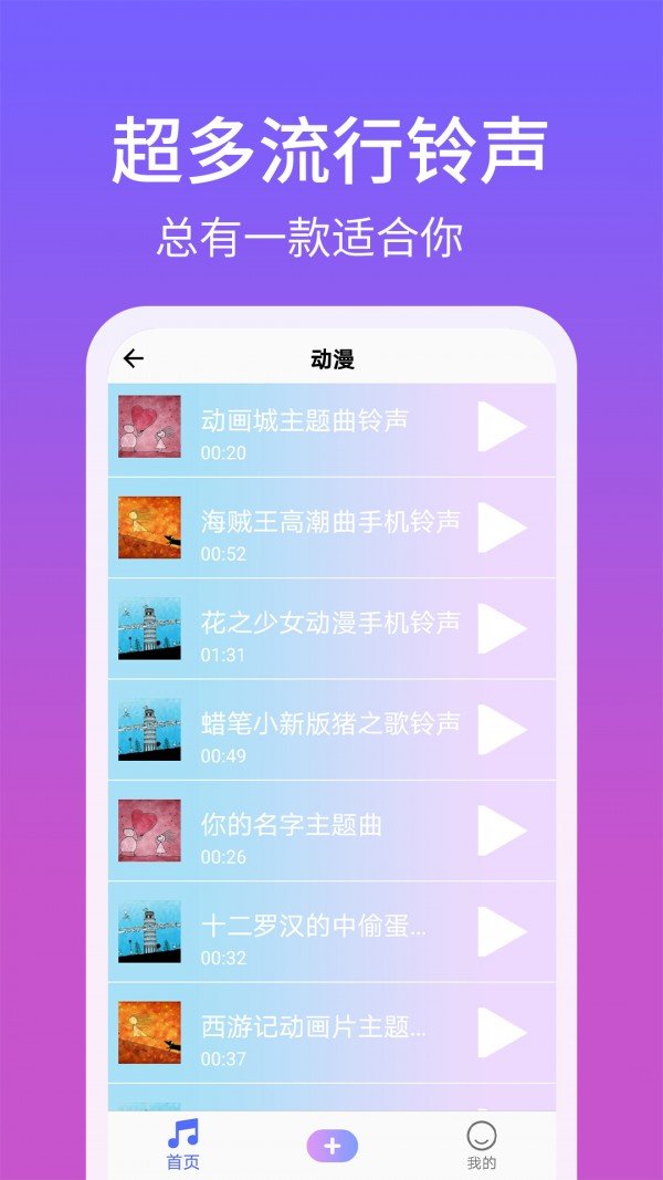 手机铃声精灵最新版本下载安装