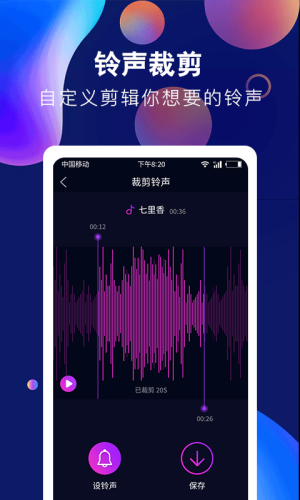 酷彩铃声app下载安装苹果手机版
