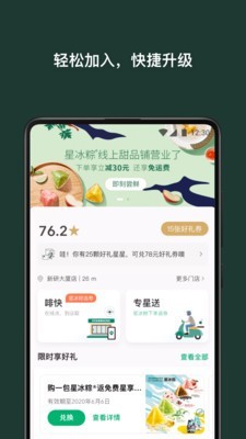 星巴克中国手机版官网下载安卓app