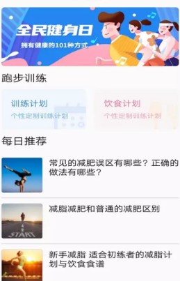 绿源运动截图