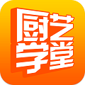 厨艺学堂app下载安装最新版本